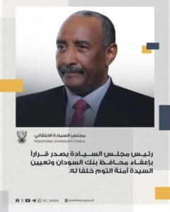 رئيس مجلس السيادة يصدر قراراً بإعفاء محافظ بنك السودان وتعيين السيدة آمنة التوم خلفا له