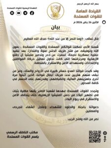 القيادة العامة للقوات المسلحة