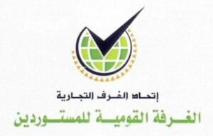 شعار اتحاد الغرف التجارية